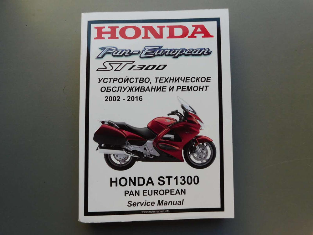 Сервисный мануал Honda ST1300 Pan European (2002-2016) на русском языке