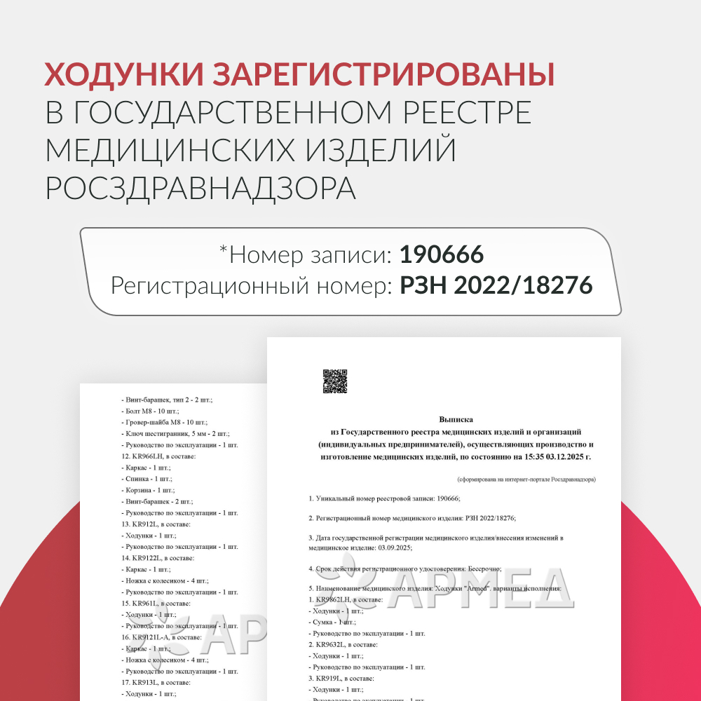 Ходунки инвалидные Армед KR966LH Режим перекатывания