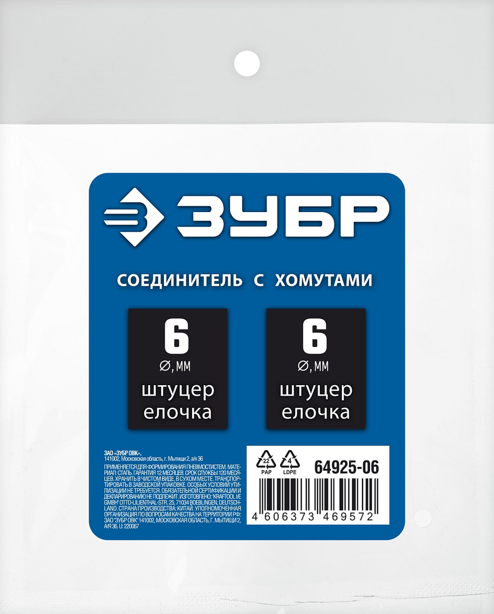 64925-06 Соеденитель ёлочка