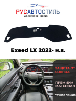 Накидка на панель из алькантары на Exeed LX 2022- н.в.