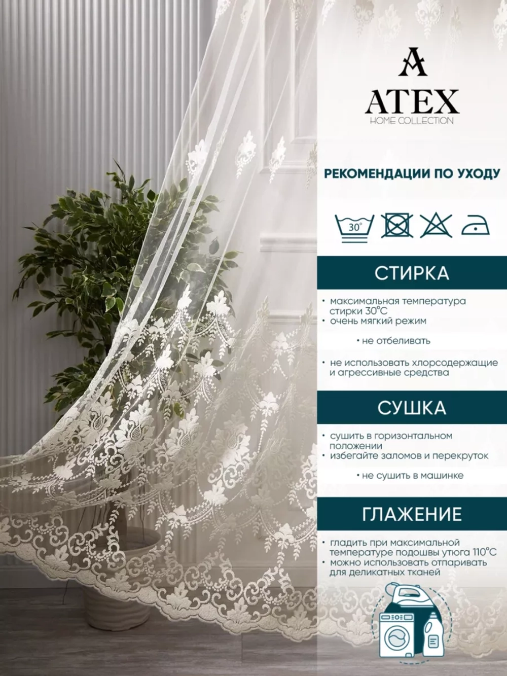 Тюль с вышивкой 300*270