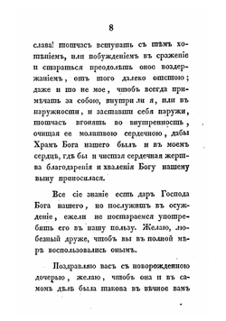 Письма. Книжка 3 | С.И. Гамалея
