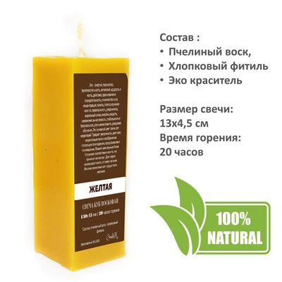 Свеча куб желтая / пчелиный воск / 13х4,5 см