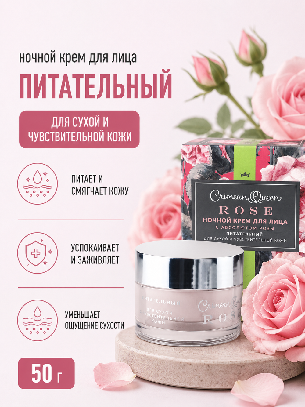 Крем для лица ночной Питательный для сухой и чувствительной кожи, 50 г (8,65 б)