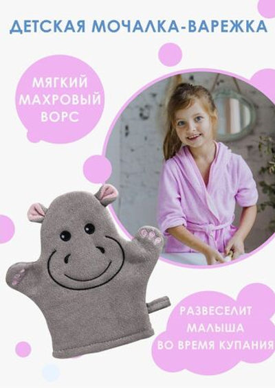 Серая детская мочалка-варежка для купания «Бегемотик»