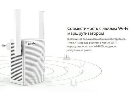 Усилитель сигнала Wi-Fi TENDA А15  (750MBPS)