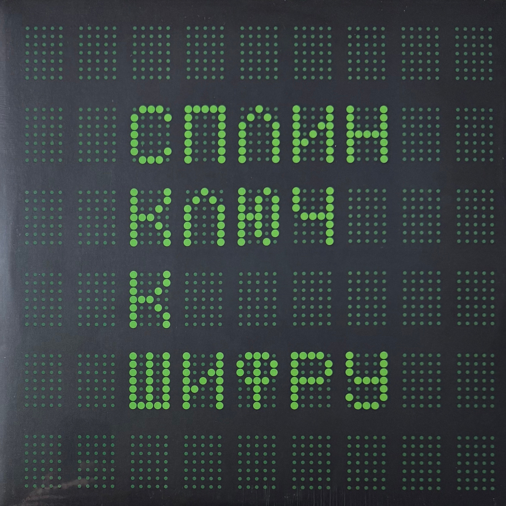 Виниловая пластинка Сплин - Ключ К Шифру 2х12", 45 RPM
