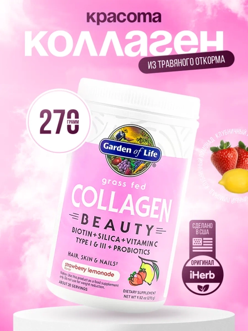 Коллаген клубника лимон 270г