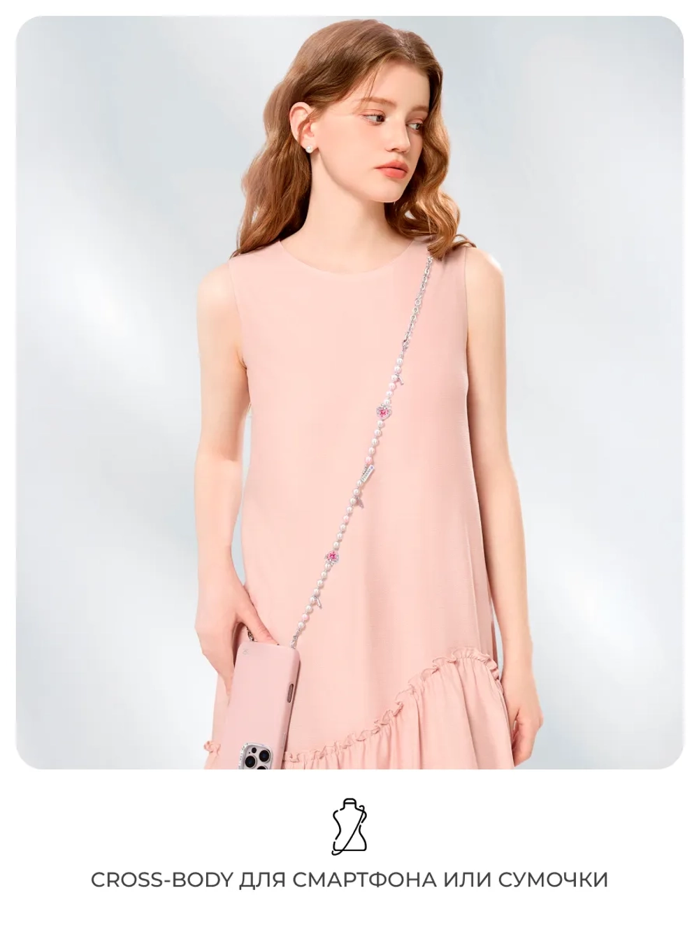 Цепочка PYNANA Cross-body для телефона 3-в-1 SweetBerry