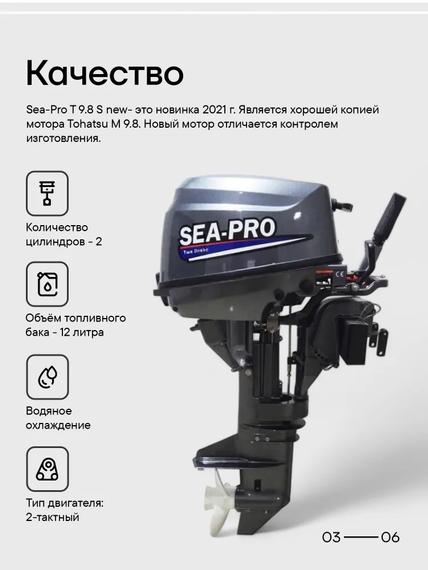 Лодочный мотор SEA-PRO Т9.8 NEW 9.8 л.с. двухтактный