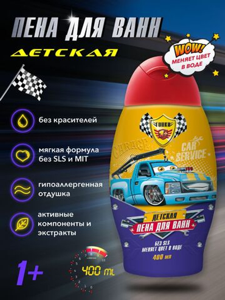 Гонки 400мл Пена д/ванн дет.