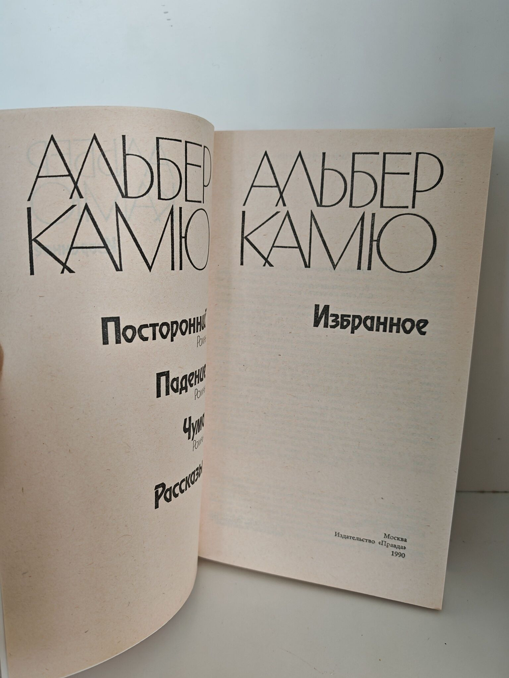 Альбер Камю. Избранное