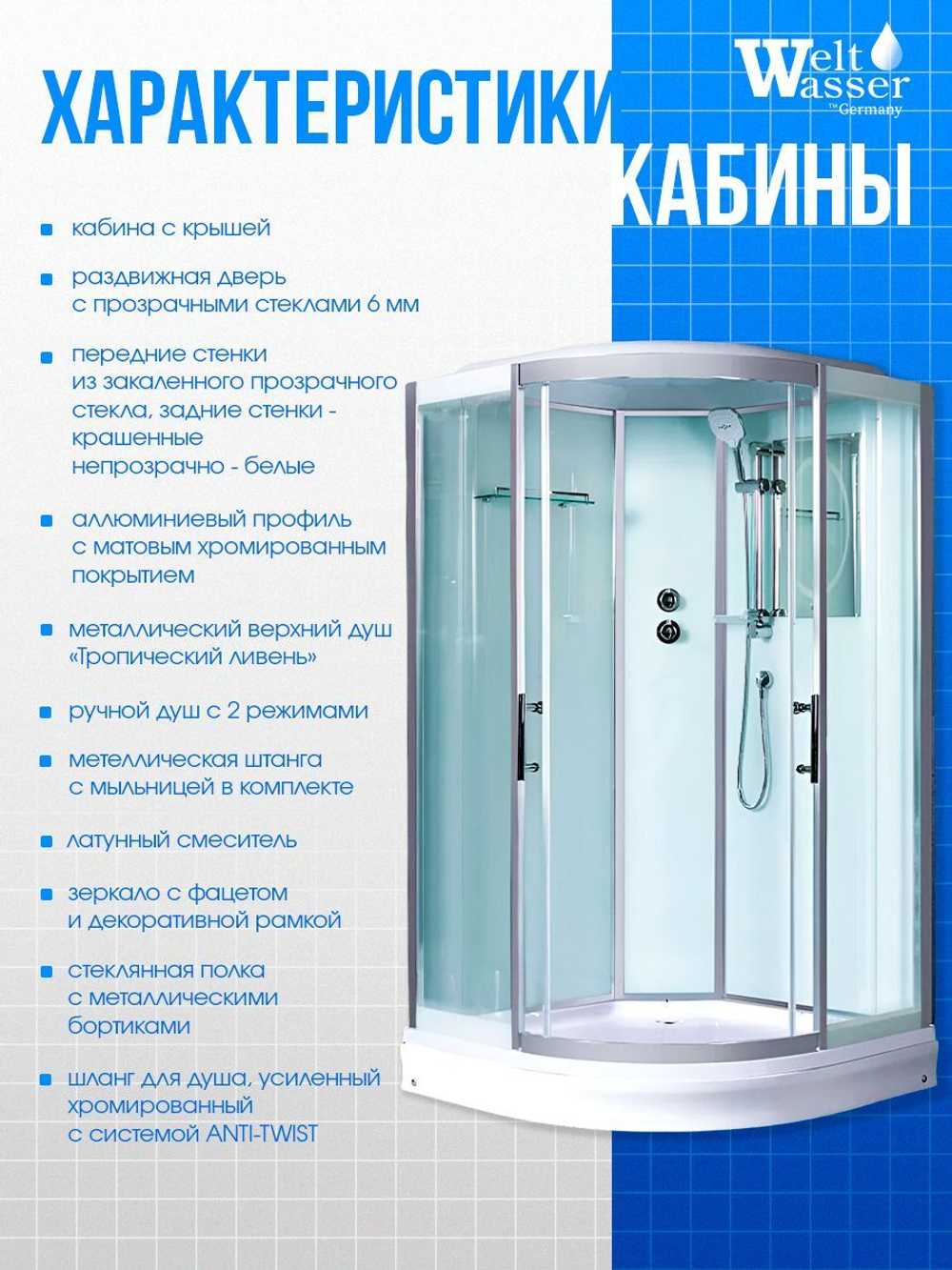 Душевая кабина WeltWasser без силикона (110х110) прозрачное стекло, поддон низкий