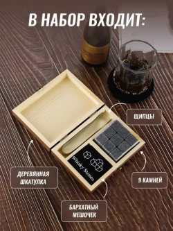 Набор подарочный камни для виски подарок в коробке