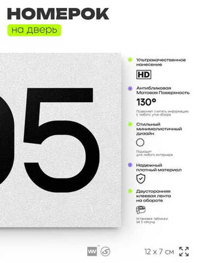 Номер на дверь 305, табличка на дверь для офиса, квартиры, кабинета, аудитории, склада, белая 120х70 мм, Айдентика Технолоджи