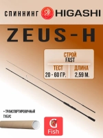 Спиннинг Zeus-H ZH960F