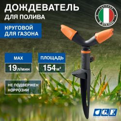 Дождеватель для полива GF GF80005633 круговой для газона ROTAX