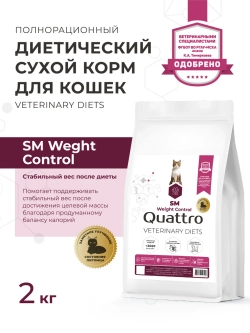 Корм сухой для кошек VD Weight Control SM, 2 кг