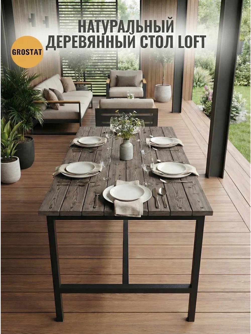 Стол садовый обеденный для дачи LACIO