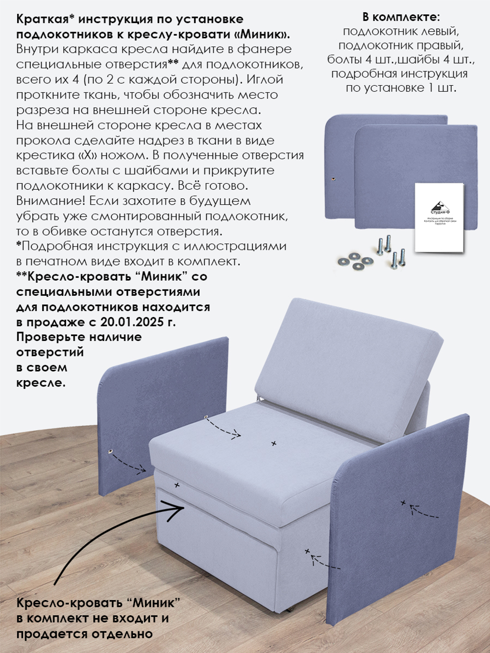 Подлокотники для кресла-кровати Миник, комплект из 2 шт (левый и правый)