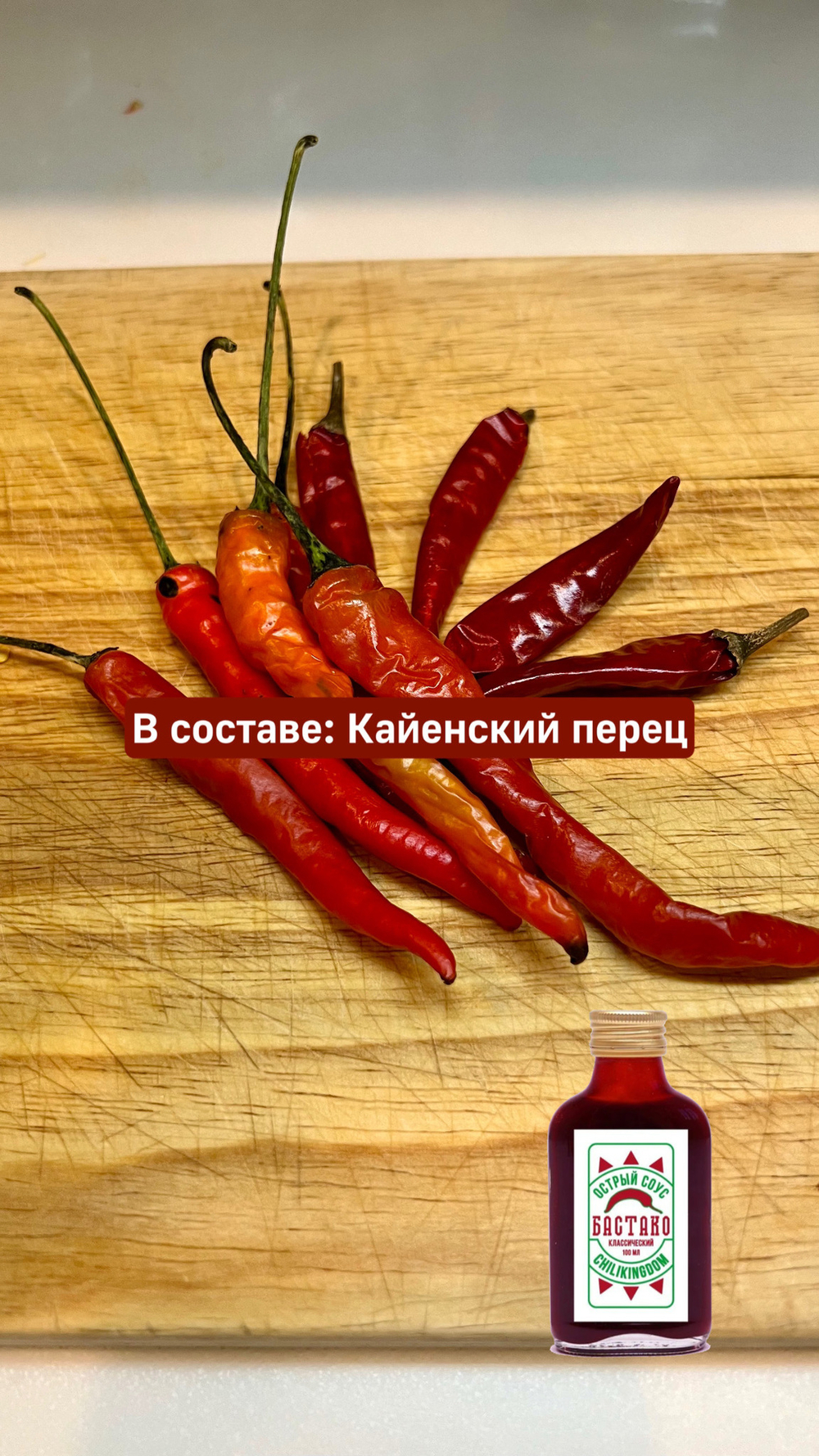 Соус чили Бастако Классический