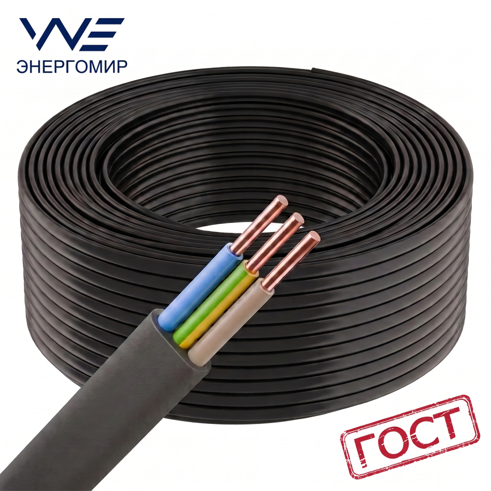 Кабель ВВГ-Пнг(А) LS 3*1,5 (100м) Энергомир