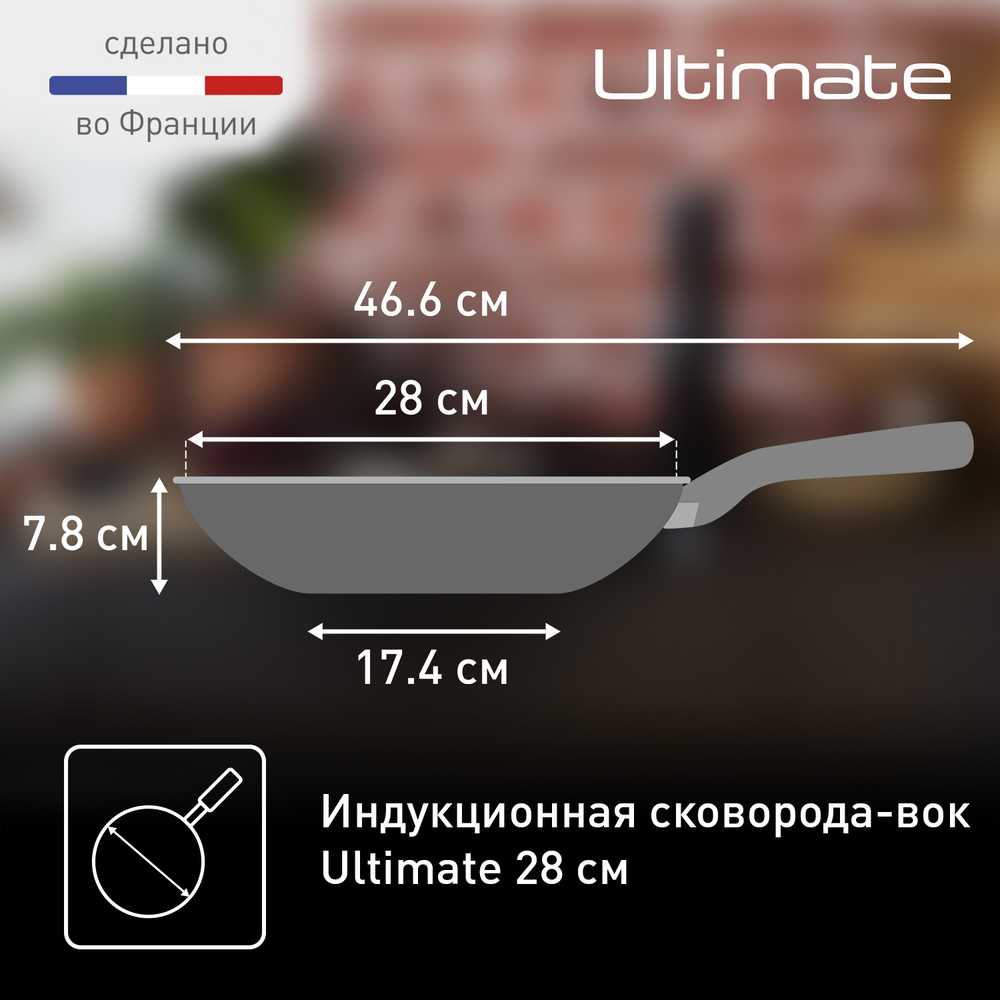 Сковорода-вок Tefal Ultimate 28 см G2681972