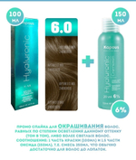 Kapous Professional Промо-спайка Крем-краска для волос Hyaluronic, тон №6.0, Темный блондин, 100 мл +Kapous 6% оксид, 150 мл
