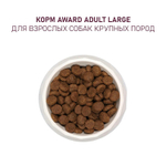 Корм  для собак AWARD, 2 кг, индейка и курица