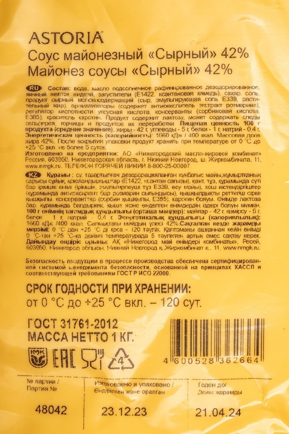 Соус сырный «Астория» - 1 кг