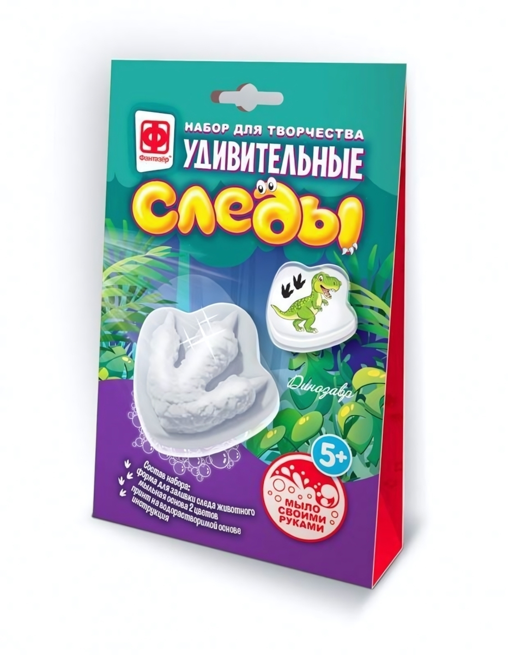 Удивительные следы "Динозаврик" (Фантазер)