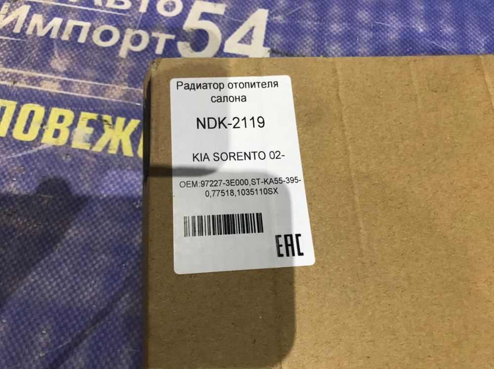 Радиатор печки Kia SORENTO 2002-2006