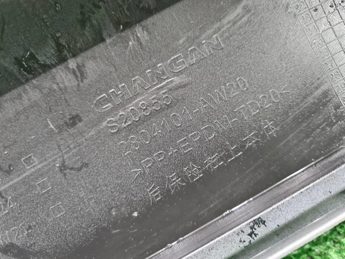 Бампер задний Changan CS55PLUS (2021-н.в.)