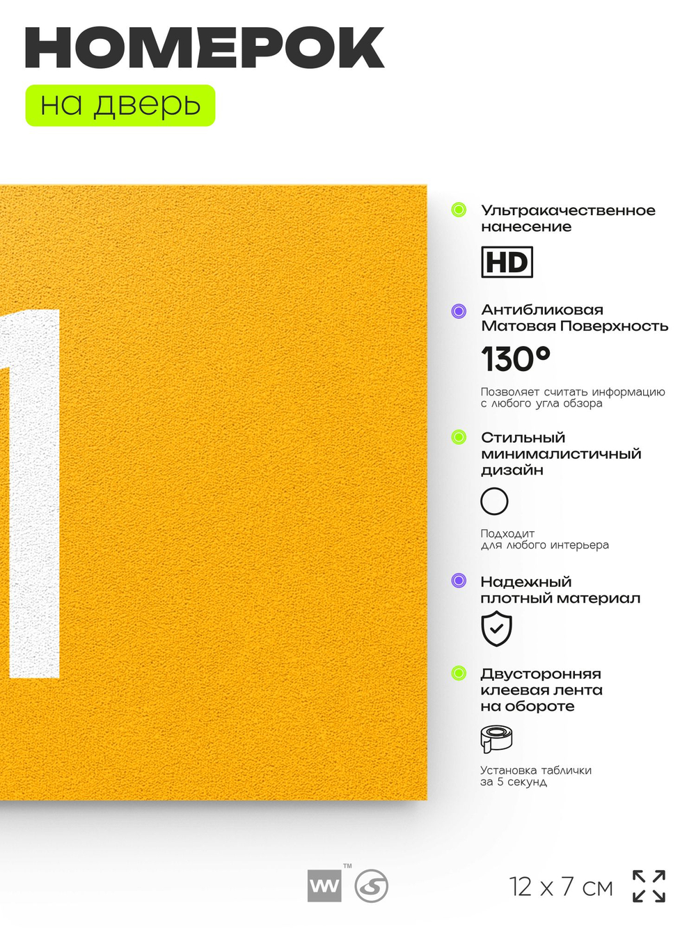 Табличка с номером 11 на дверь квартиры, для офиса, кабинета, аудитории, склада, желтая 120х70 мм, Айдентика Технолоджи