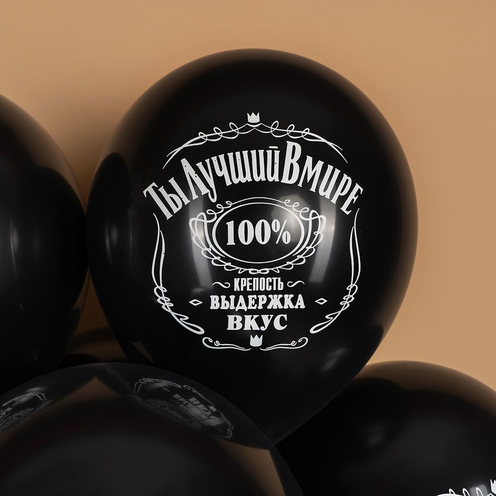 Шар (12''/30 см) С Днем Рождения! Лучший В Мире, №1, Черный, пастель, 2 ст, 25 шт.