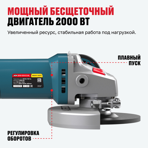 Бесщеточная угловая шлифмашина ALTECO Heavy Duty AGH 2000-125 ECS BL