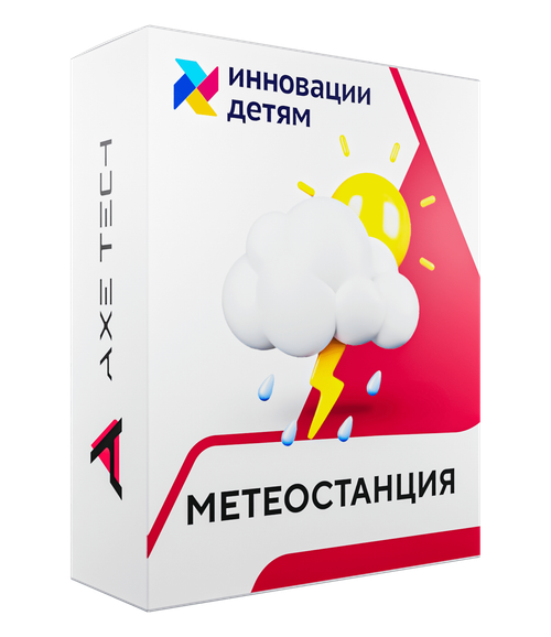 Программное обеспечение Метеостанция