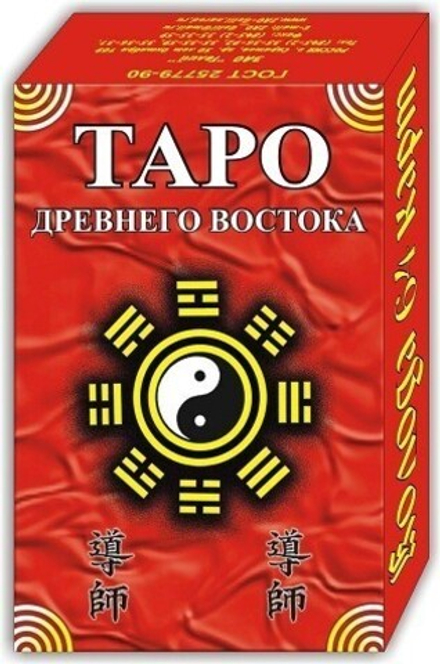 Карты Таро "Древнего Востока"