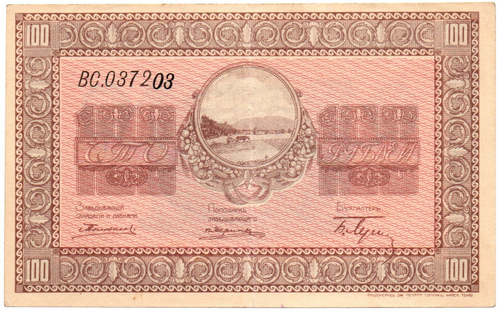 Ордер на 100 рублей. 1918 год Организация казенных с.-х. складов. Никольск-Уссурийский Серия ВС 037203
