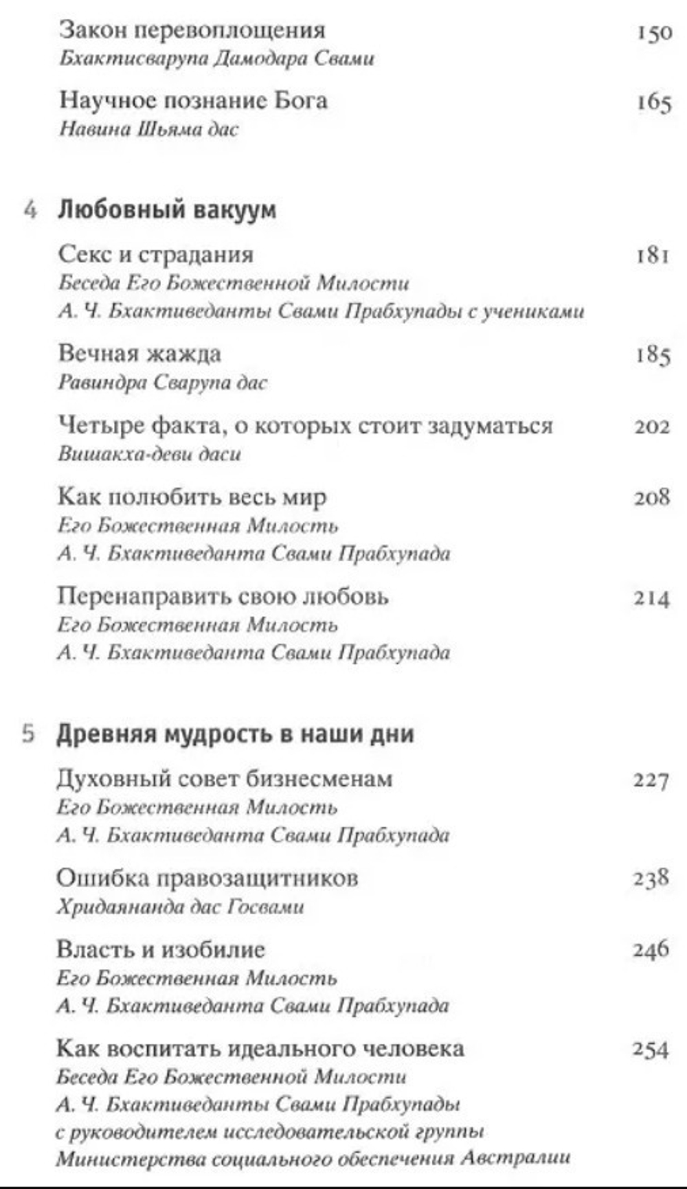 Веда. Тайны Востока