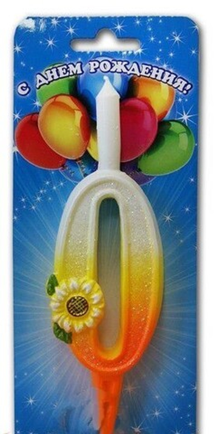 Свеча Солнечная цифра №0