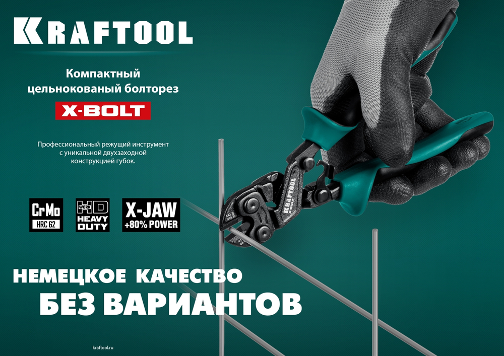 Компактный цельнокованый болторез KRAFTOOL X-BOLT 200 мм