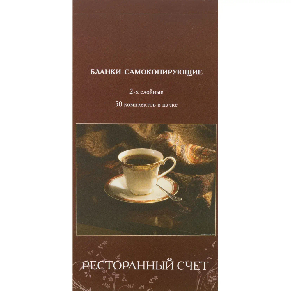 Бланки самокопирующие Ресторанный счет 2-сл. ATTACHE книжка 50 бланков