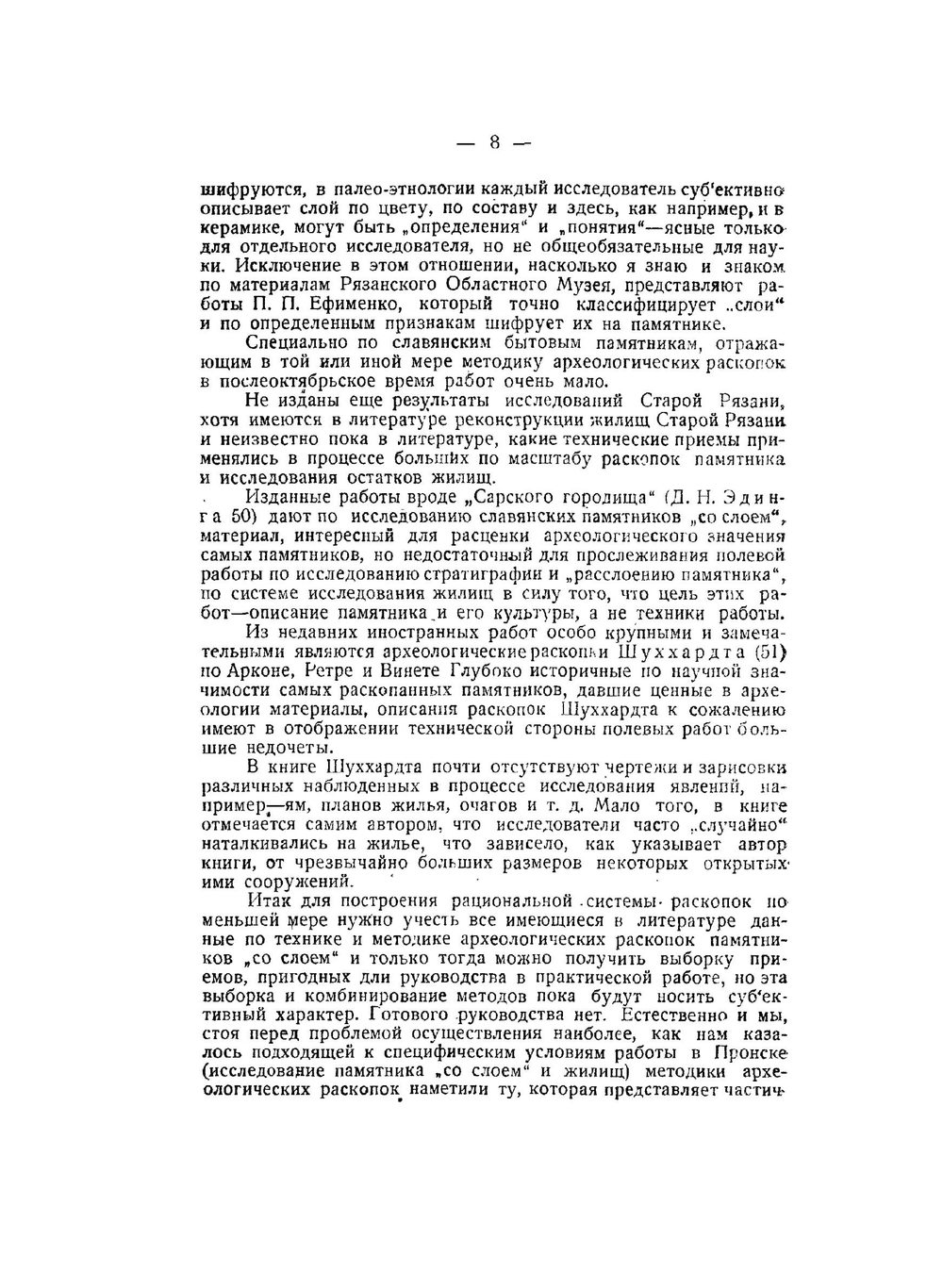 Славянские жилища по данным археологических раскопок Пронского городища | Н.П. Милонов