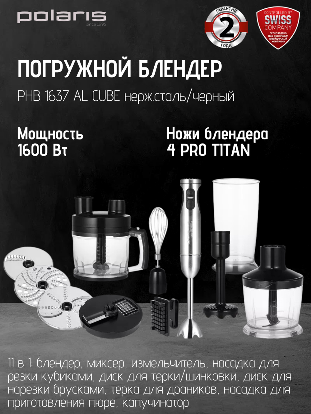 Блендер POLARIS PHB 1637 AL CUBE нерж.сталь/черный