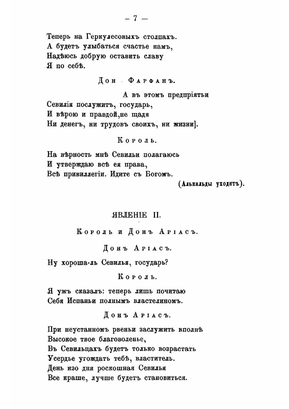 Звезда Севильи: Драма, соч. Лопе-де-Вега, Карпио | Лопе де Вега Феликс