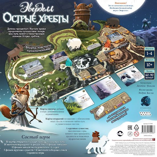 Купить настольную игру Эверделл: Острые хребты
