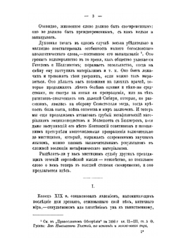Мистицизм конца XIX века в его отношении к христианской религии и философии | П. Светлов
