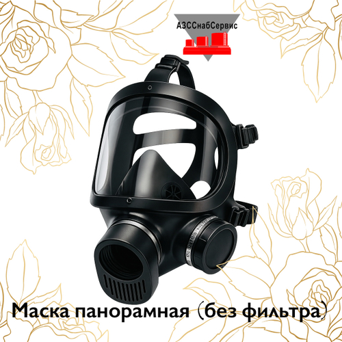 Маска панорамная (без фильтра)