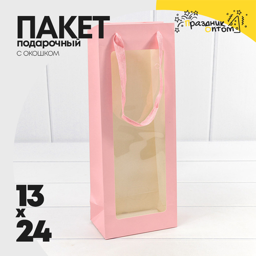 Пакет подарочный Под бутылку 13х24х8см с окошком (Розовый)
